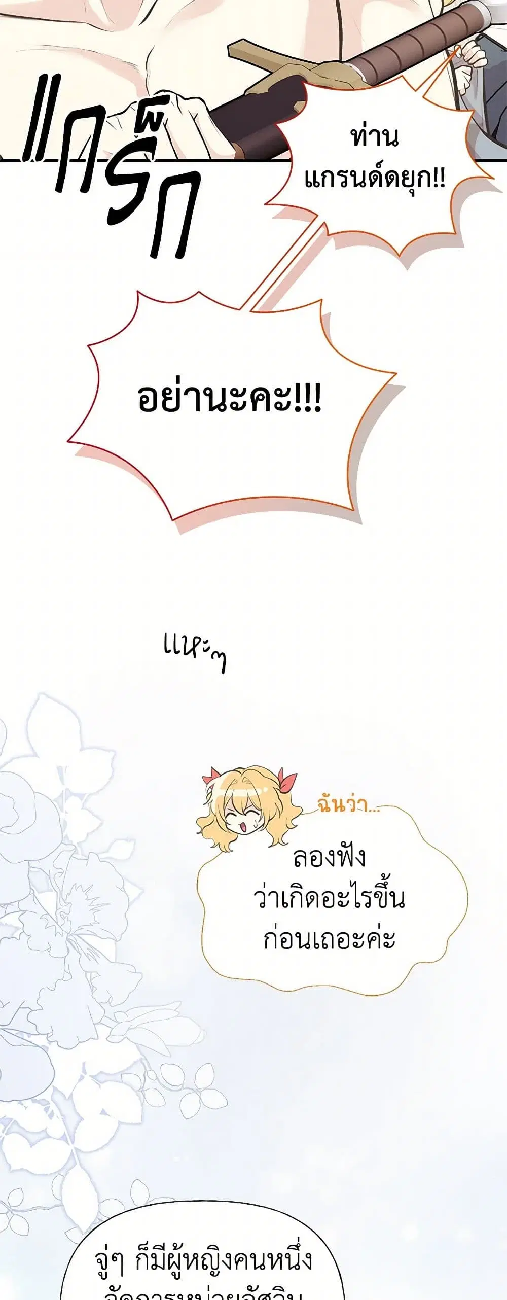 My Sister Picked up the Male Lead ตอนที่ 73 — page 8 of 40
