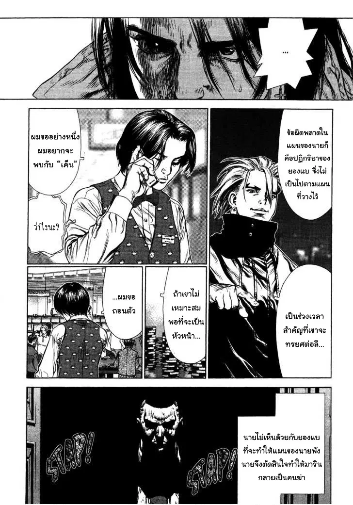 Sun-ken Rock ตอนที่ 42 — page 69 of 90