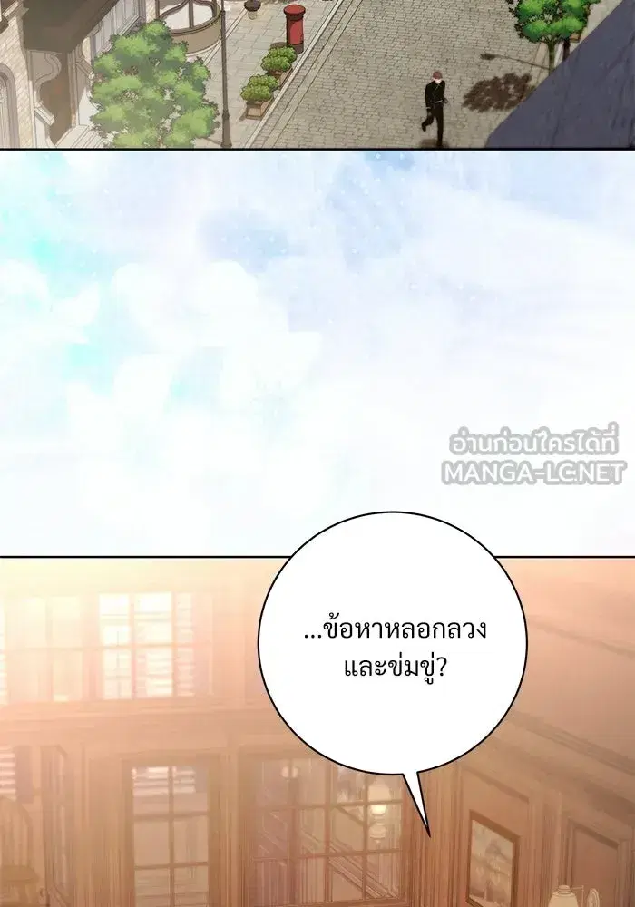 To My Husband’s Mistress ตอนที่ 98 — page 27 of 107