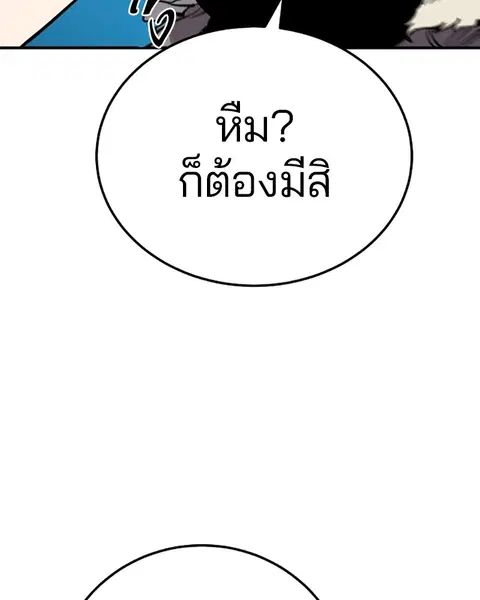 The Player ตอนที่ 47 — page 8 of 129