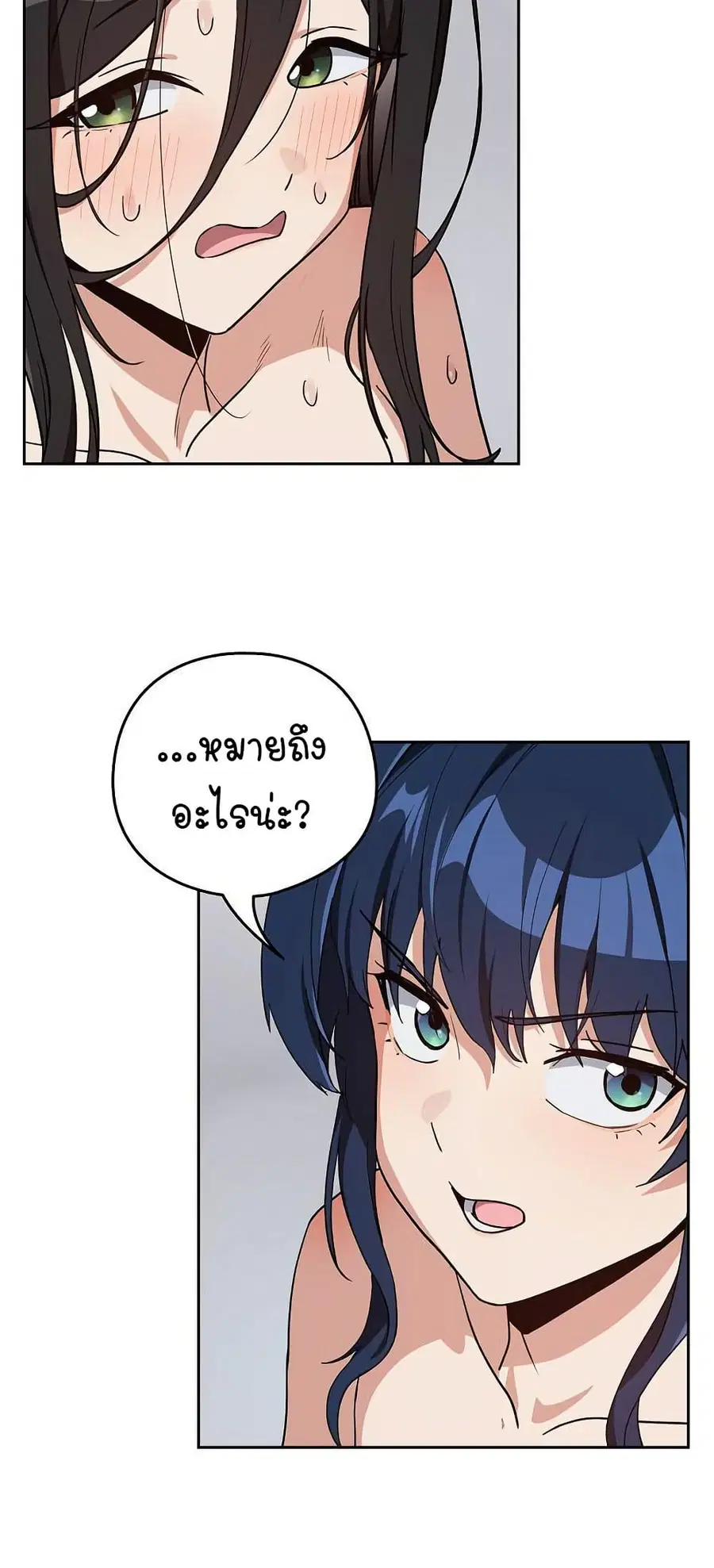 After Work Love Affairs ตอนที่ 78 — page 42 of 53
