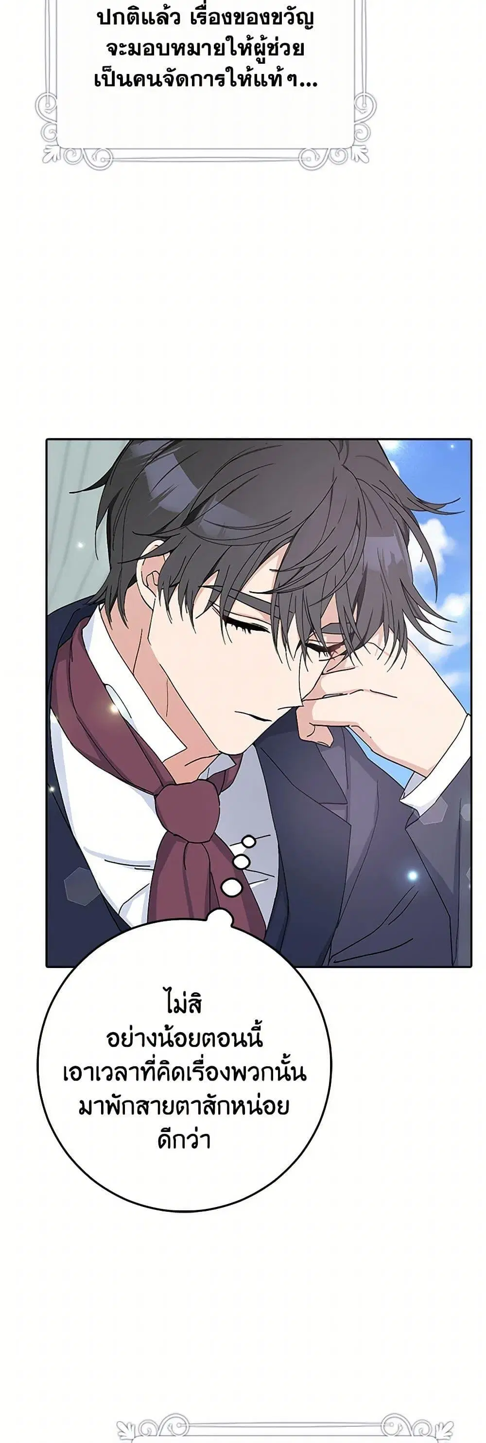 Please Marry Me Again! ตอนที่ 13 — page 14 of 52