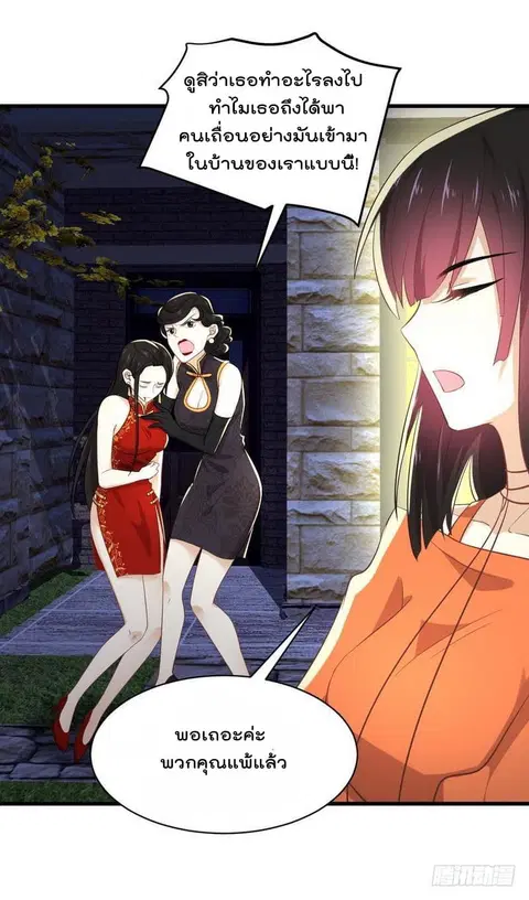 Immortal Swordsman in the Reverse World ตอนที่ 13 — page 15 of 33