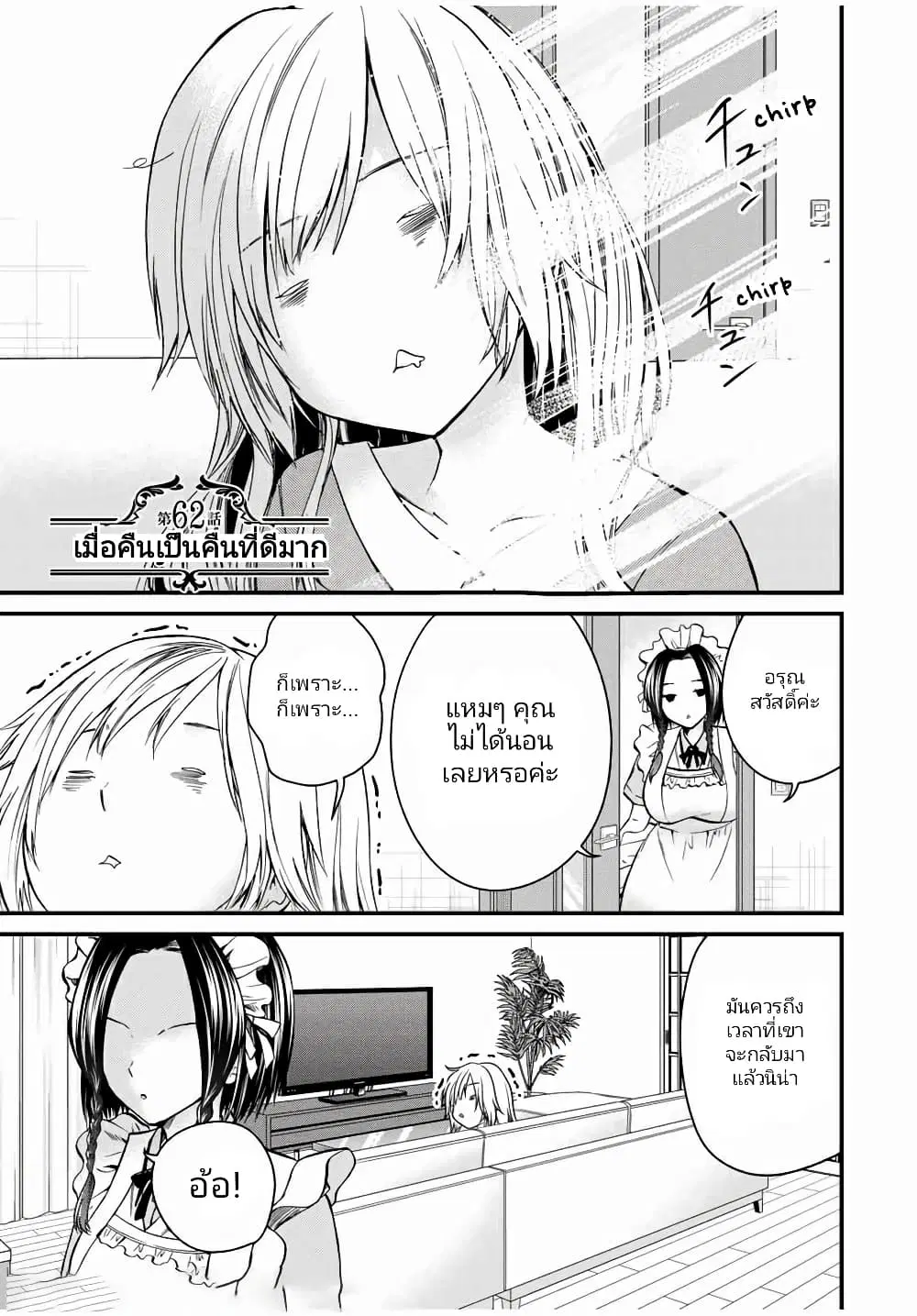Ojousama no Shimobe ตอนที่ 62 — page 1 of 20