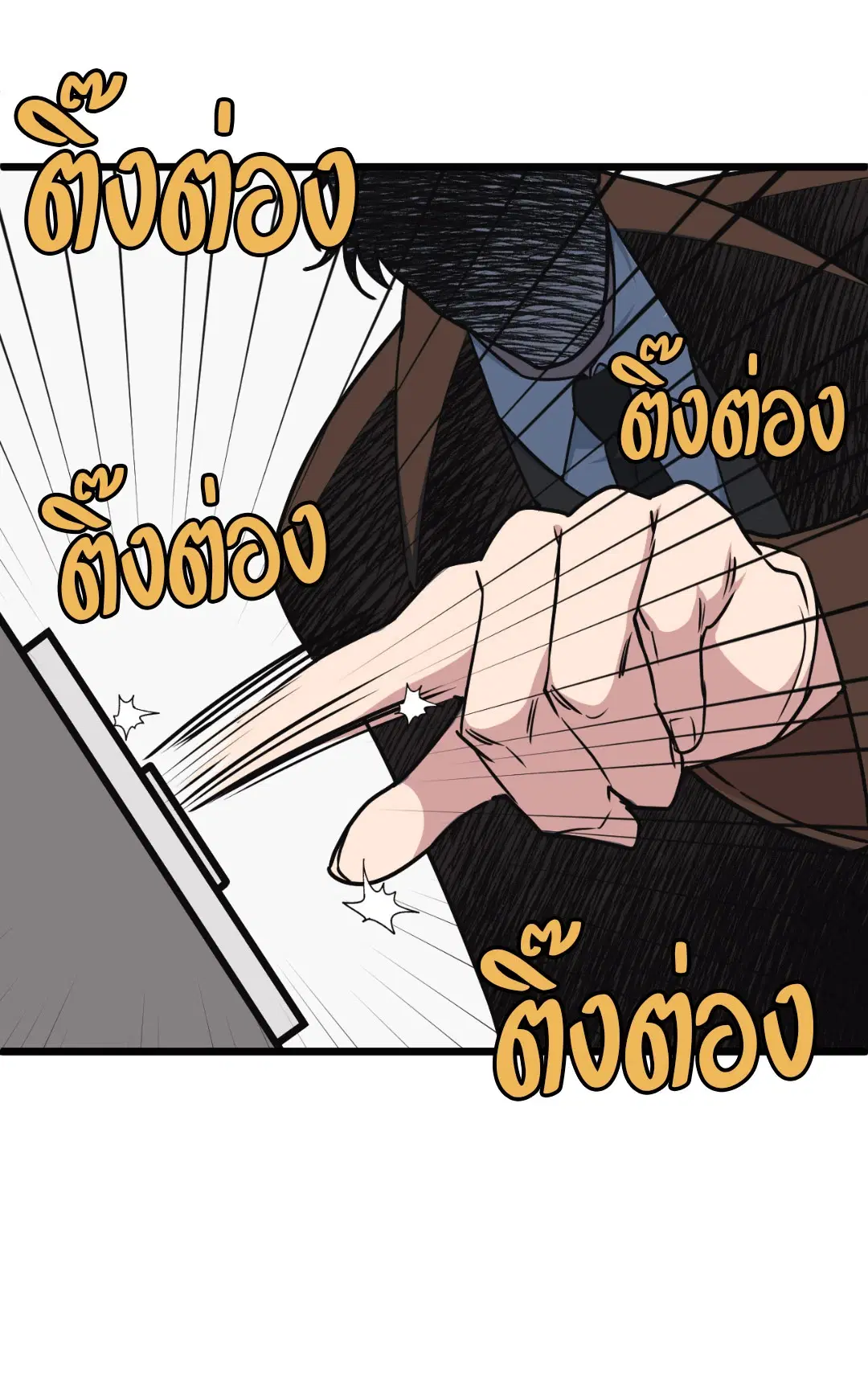Full Volume ตอนที่ 43 — page 22 of 64
