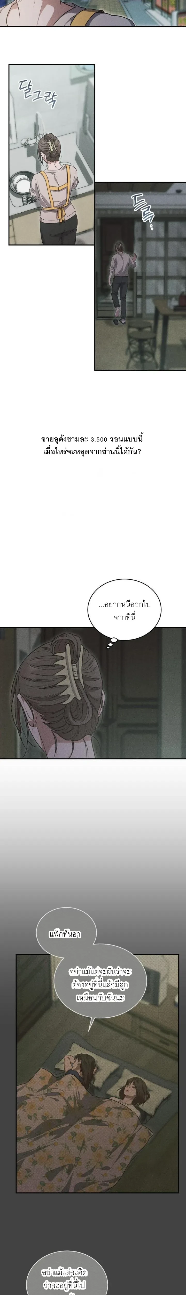 Ultimate Thrill Love Act – บทรักสุดเสียว ตอนที่ 1 — page 7 of 22