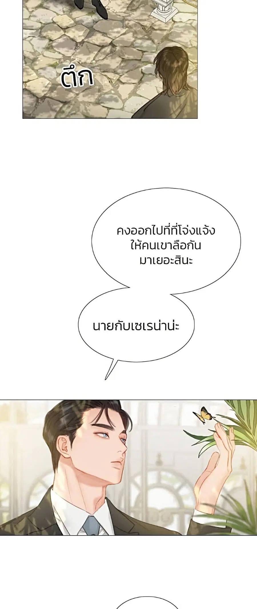 Serena ตอนที่ 6 — page 15 of 52