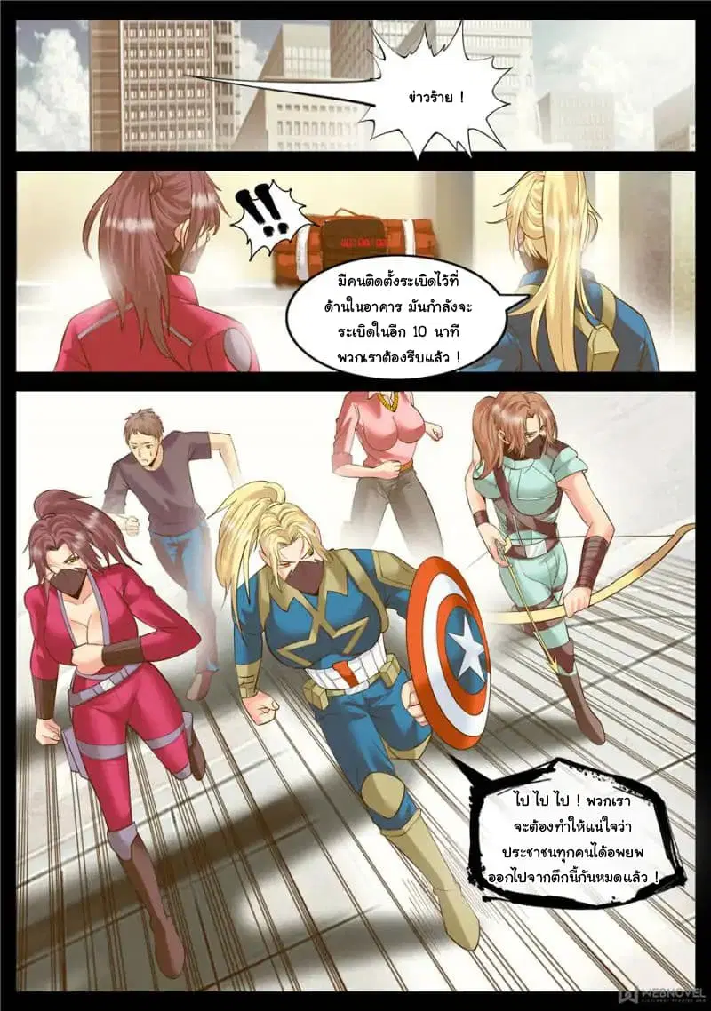 The Superb Captain in the City ตอนที่ 115 — page 5 of 15
