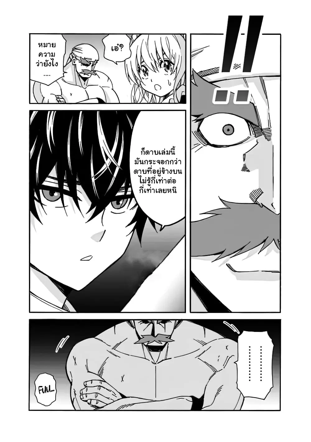 The Best Noble In Another World: The Bigger My Harem Gets, The Stronger I Become ตอนที่ 8 — page 16 of 19