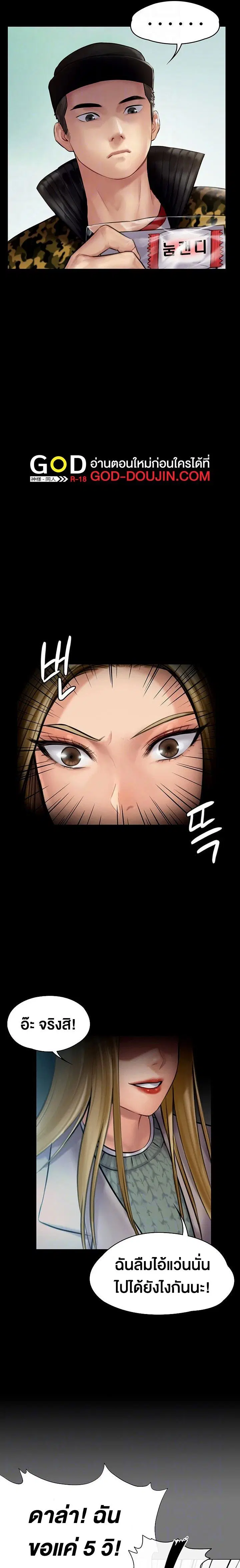 Queen Bee ตอนที่ 143 — page 5 of 24