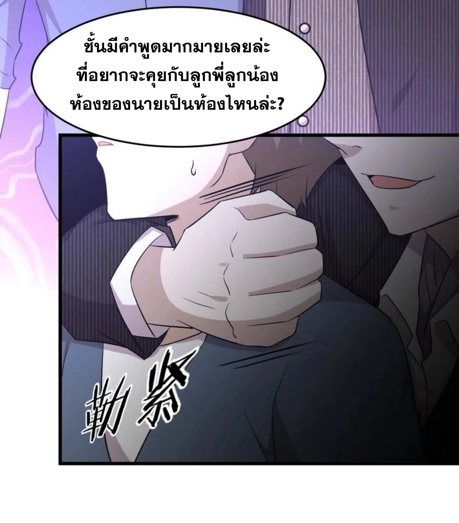 Immortal Swordsman in the Reverse World ตอนที่ 186 — page 21 of 31