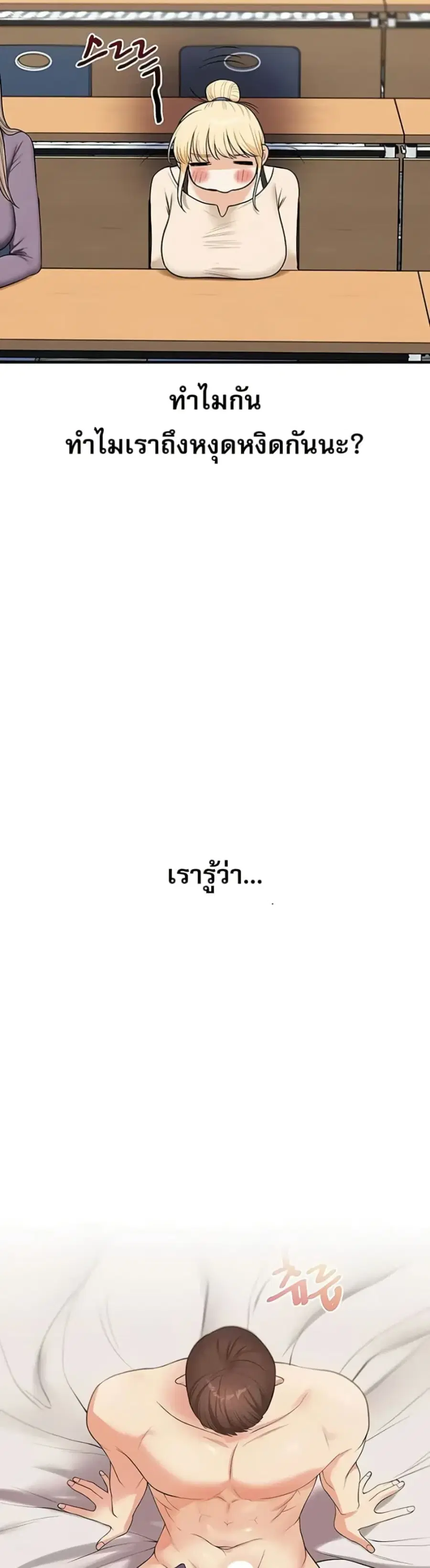 Relationship Reversal ตอนที่ 93 — page 46 of 51