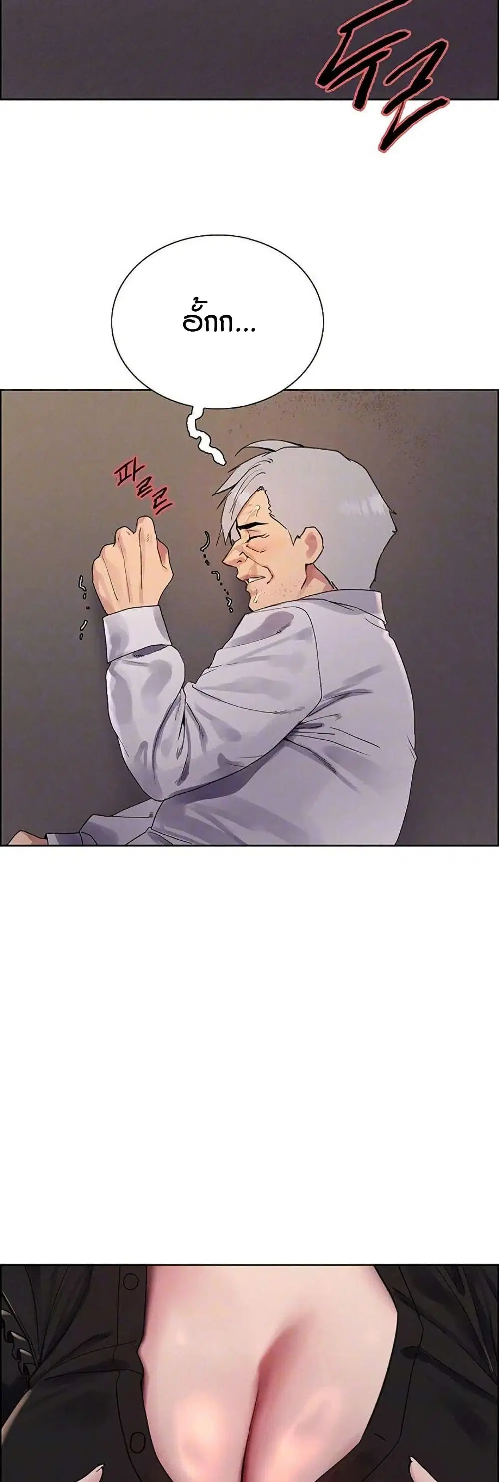 Sex-Stop Watch ตอนที่ 130 — page 3 of 42
