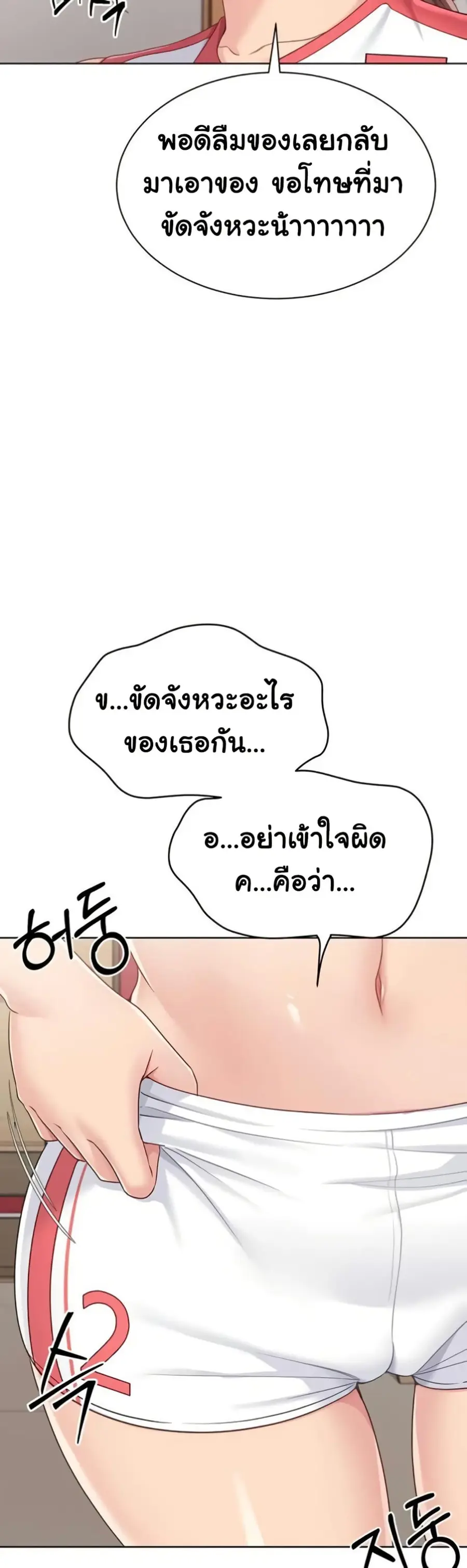 Set Up ตอนที่ 75 — page 46 of 51