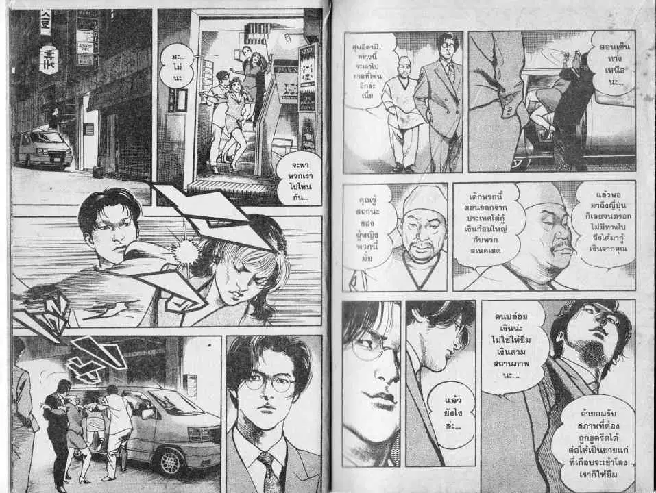 Heat ตอนที่ 1 — page 5 of 21