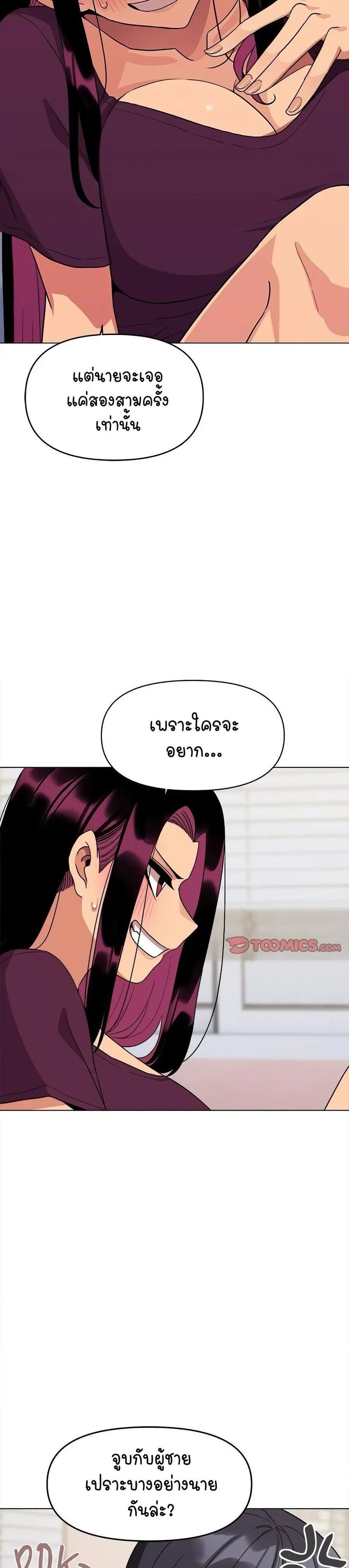 Stop Smoking ตอนที่ 6 — page 15 of 54