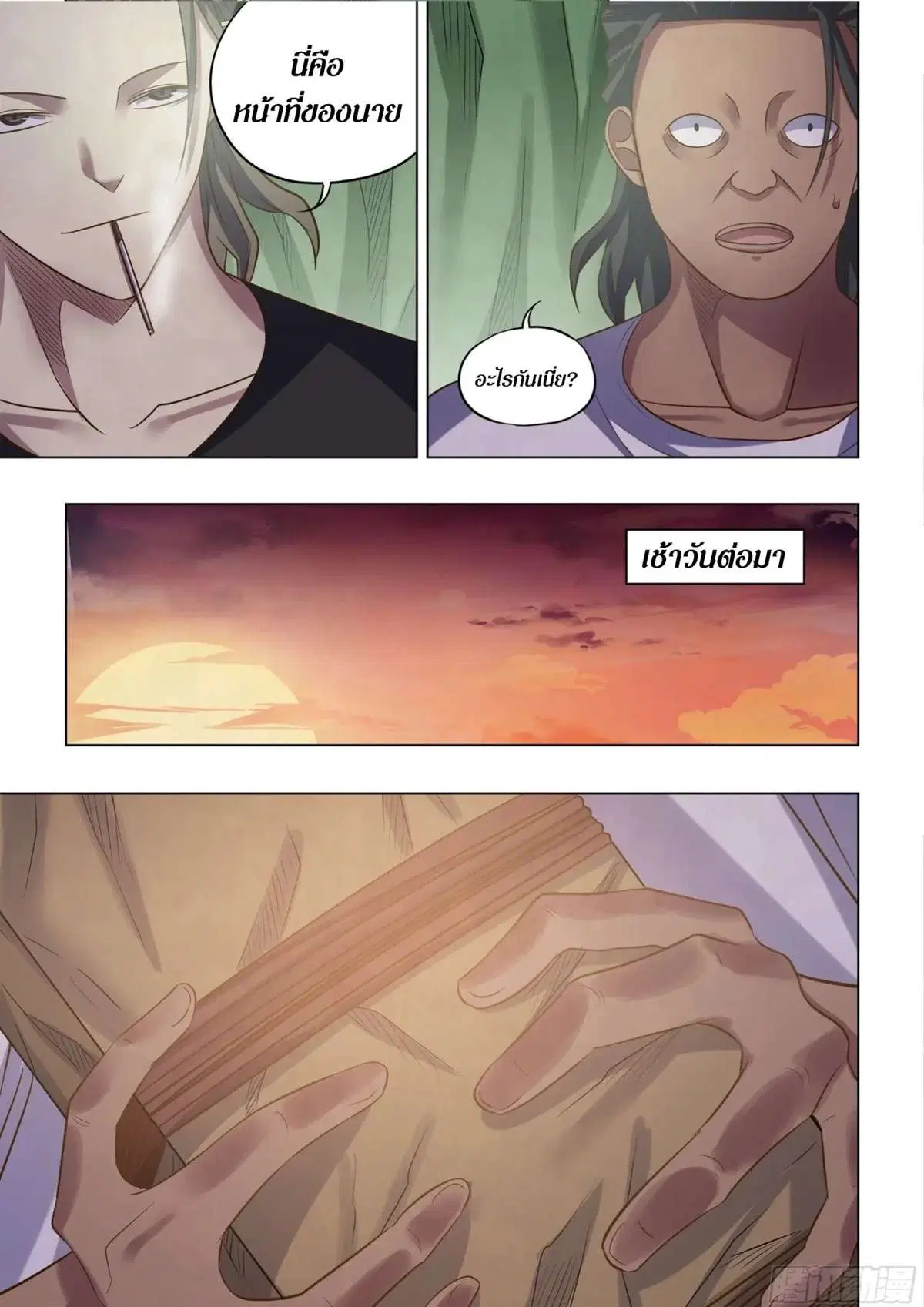 The Last Human ตอนที่ 443 — page 8 of 18