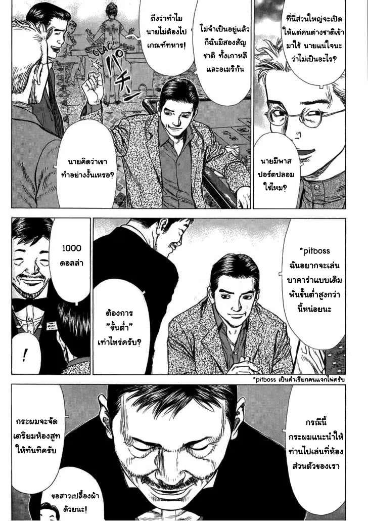 Sun-ken Rock ตอนที่ 26 — page 10 of 22