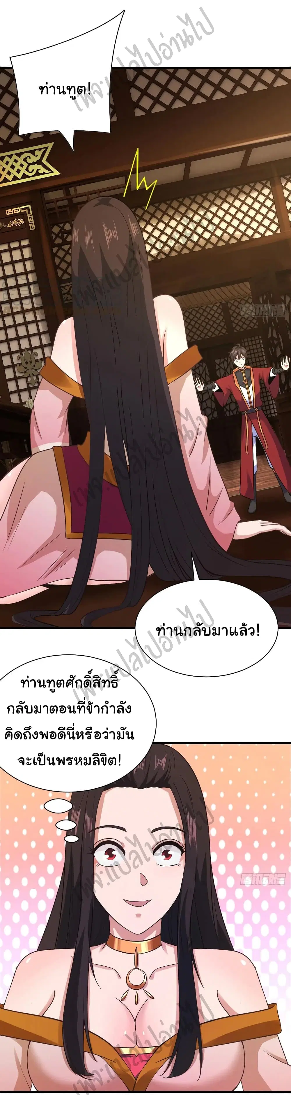 Super Harem Card ตอนที่ 130 — page 4 of 22
