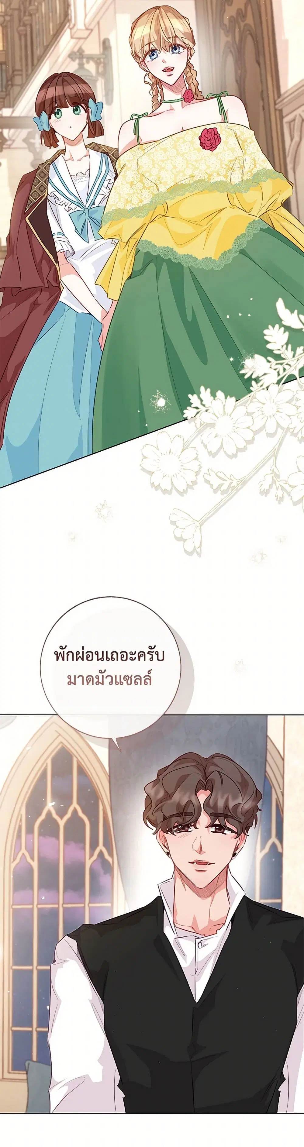 Stealing the Lady’s Heart ตอนที่ 112 — page 3 of 33