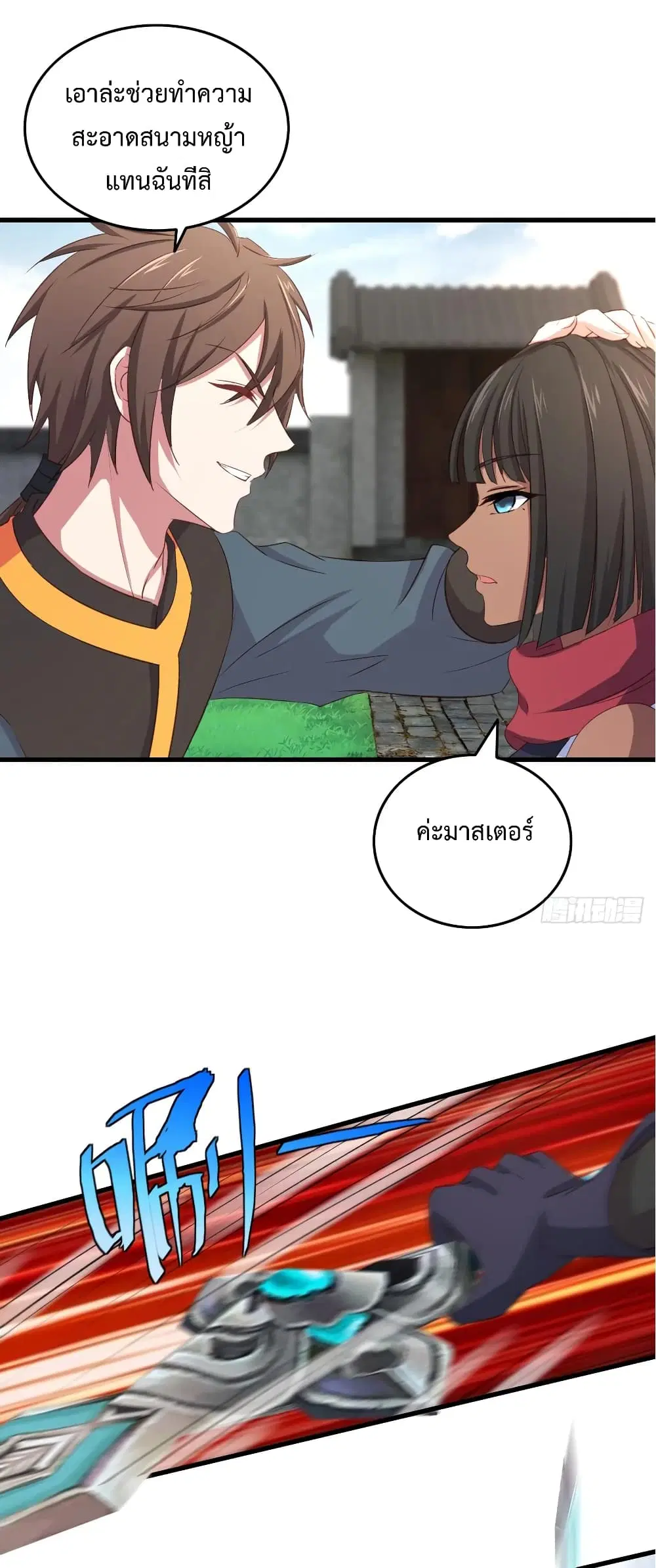 Super Harem Card ตอนที่ 17 — page 25 of 38
