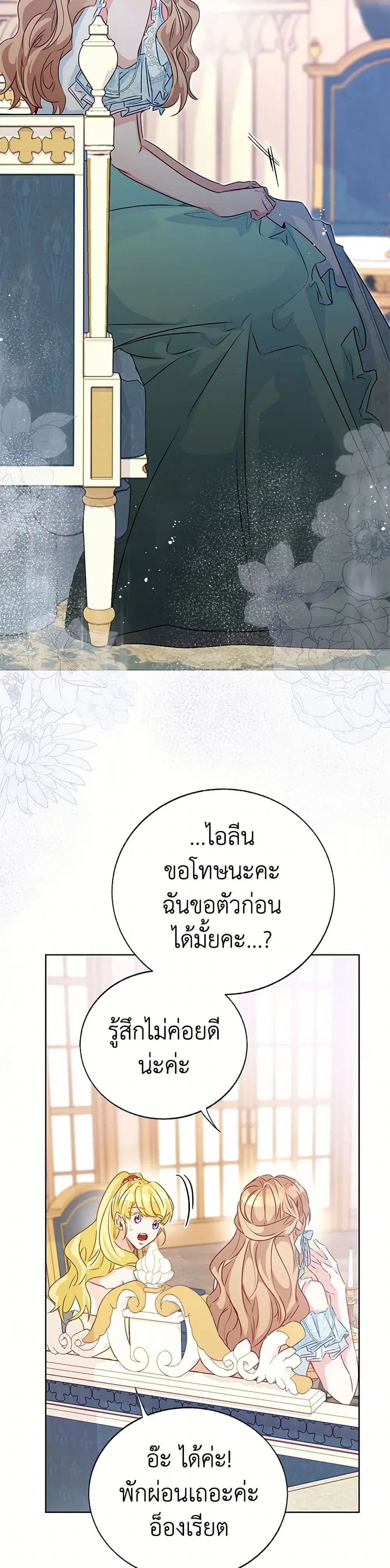 Stealing the Lady’s Heart ตอนที่ 70 — page 28 of 41