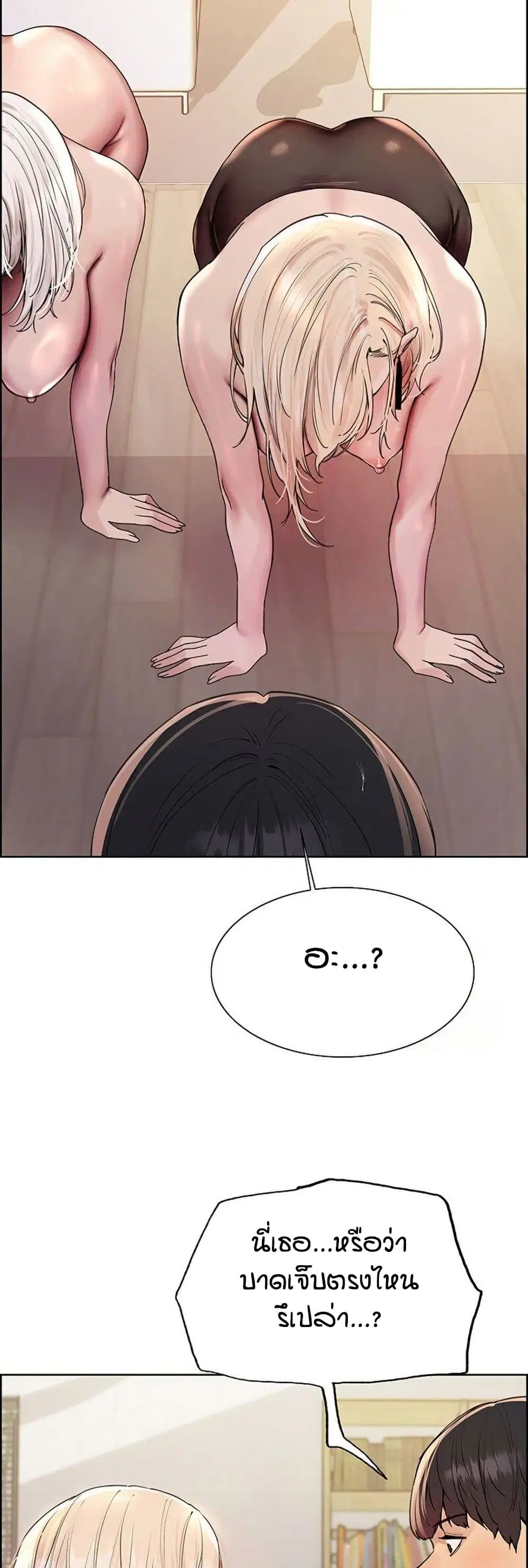 Sex-Stop Watch ตอนที่ 130 — page 31 of 42