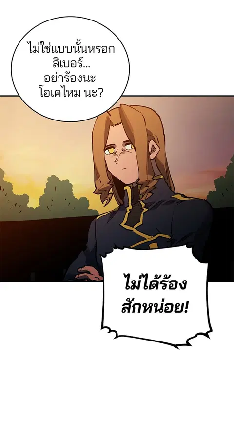 The Player ตอนที่ 21 — page 106 of 118