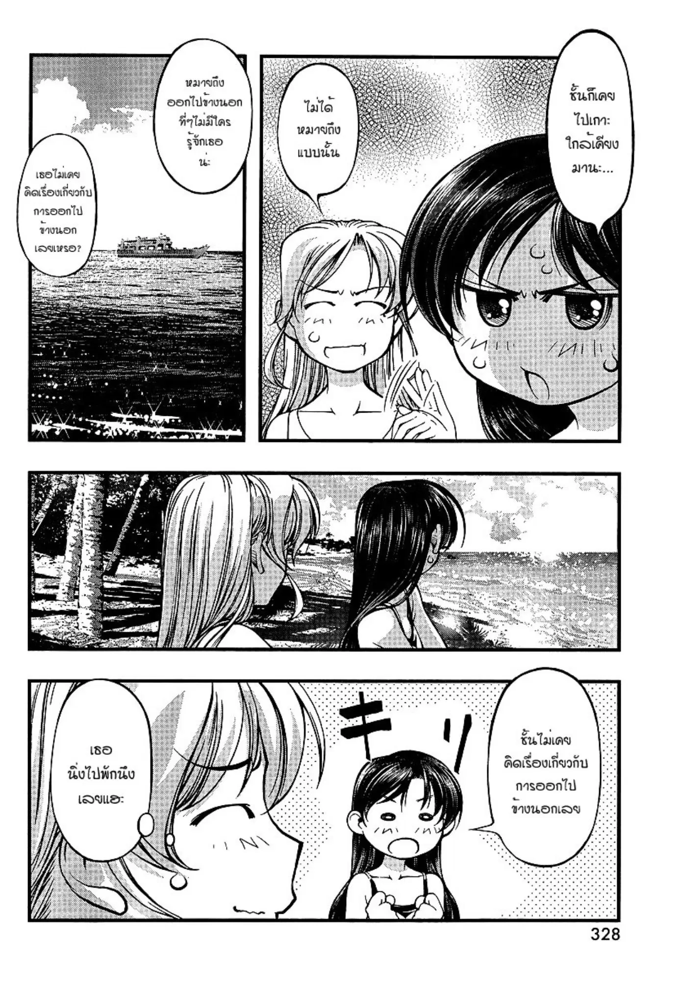 Umi no Misaki ตอนที่ 71 — page 8 of 20