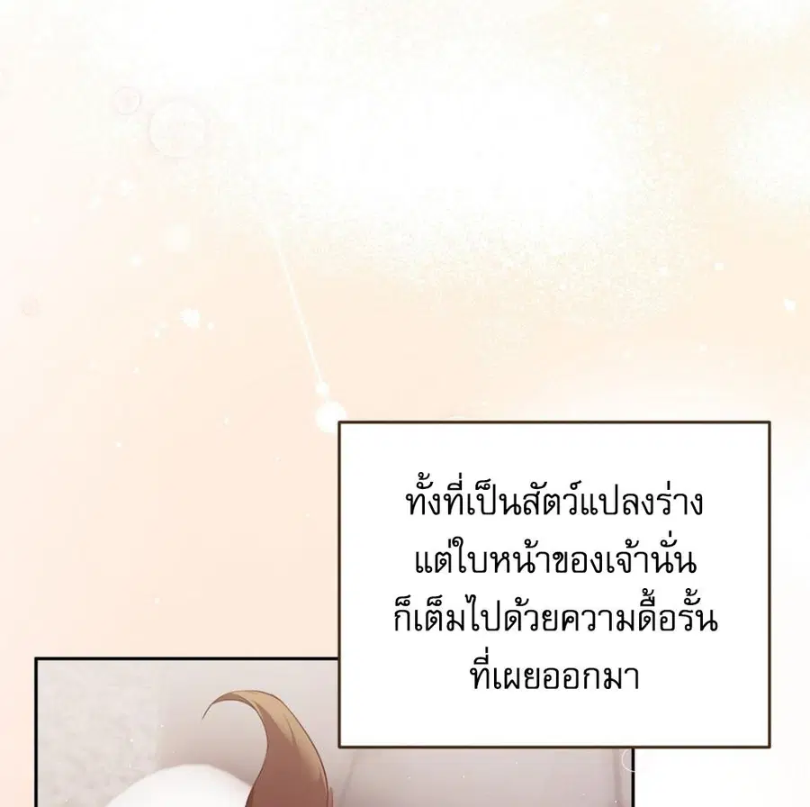 Cat Therapy – ปะปี๊เสพติดเหมียว! ตอนที่ 4 — page 22 of 142