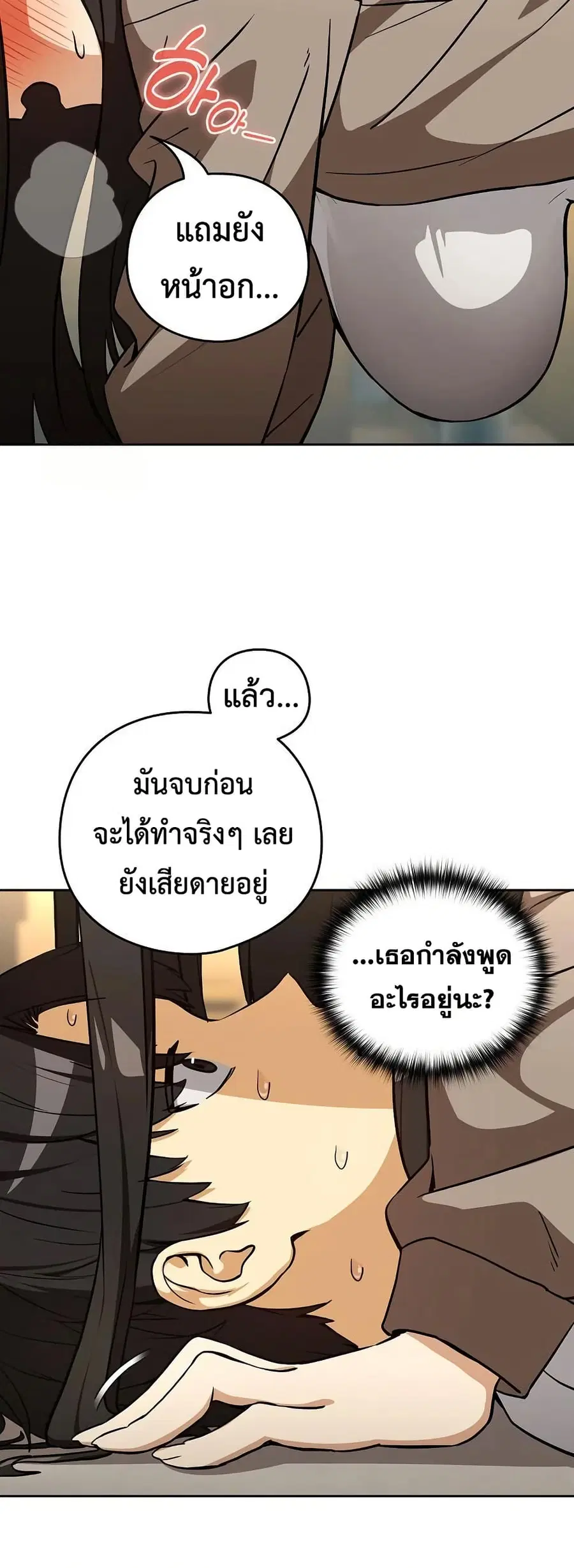 After Work Love Affairs ตอนที่ 122 — page 29 of 43