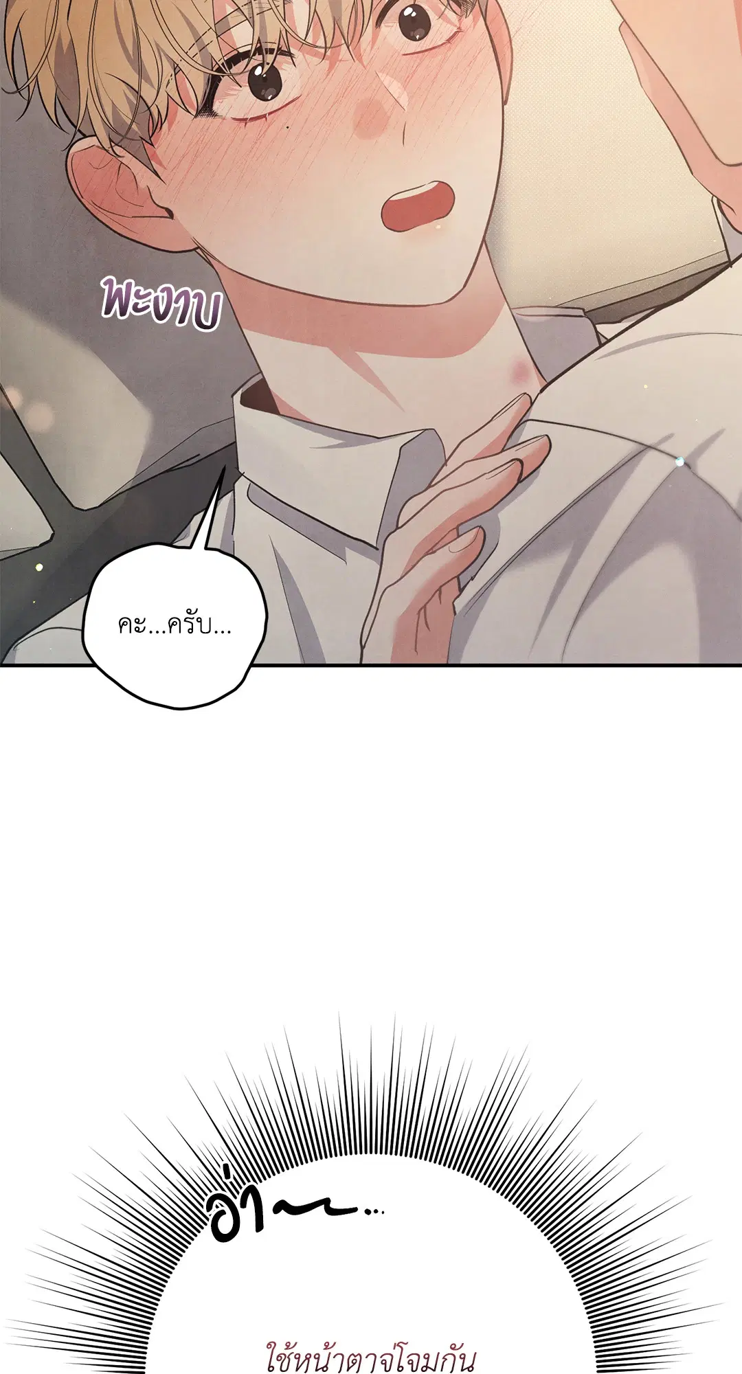 Roses and Champagne ตอนที่ 59 — page 6 of 64