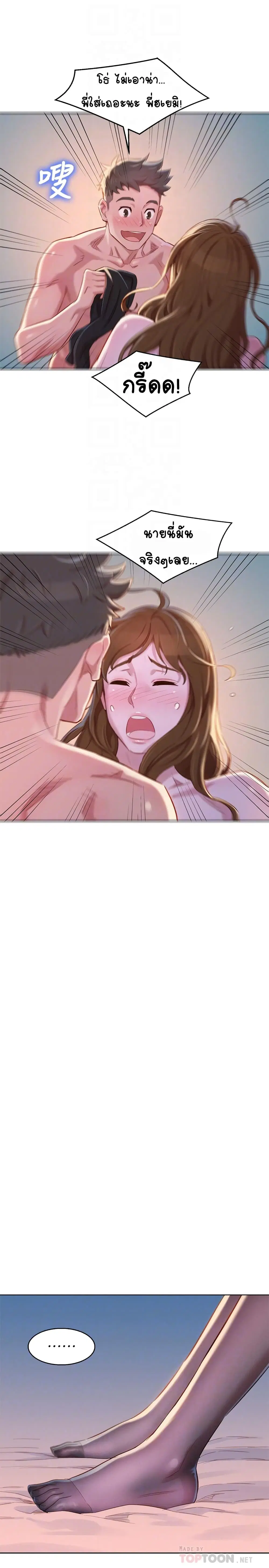 Sister Neighbors ตอนที่ 94 — page 18 of 30