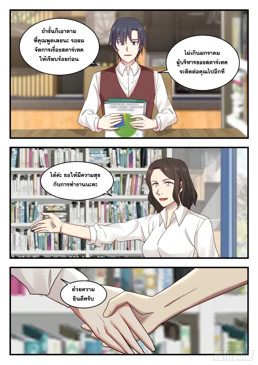 Xueba’s Black Technology System.jpg ตอนที่ 126 — page 8 of 15