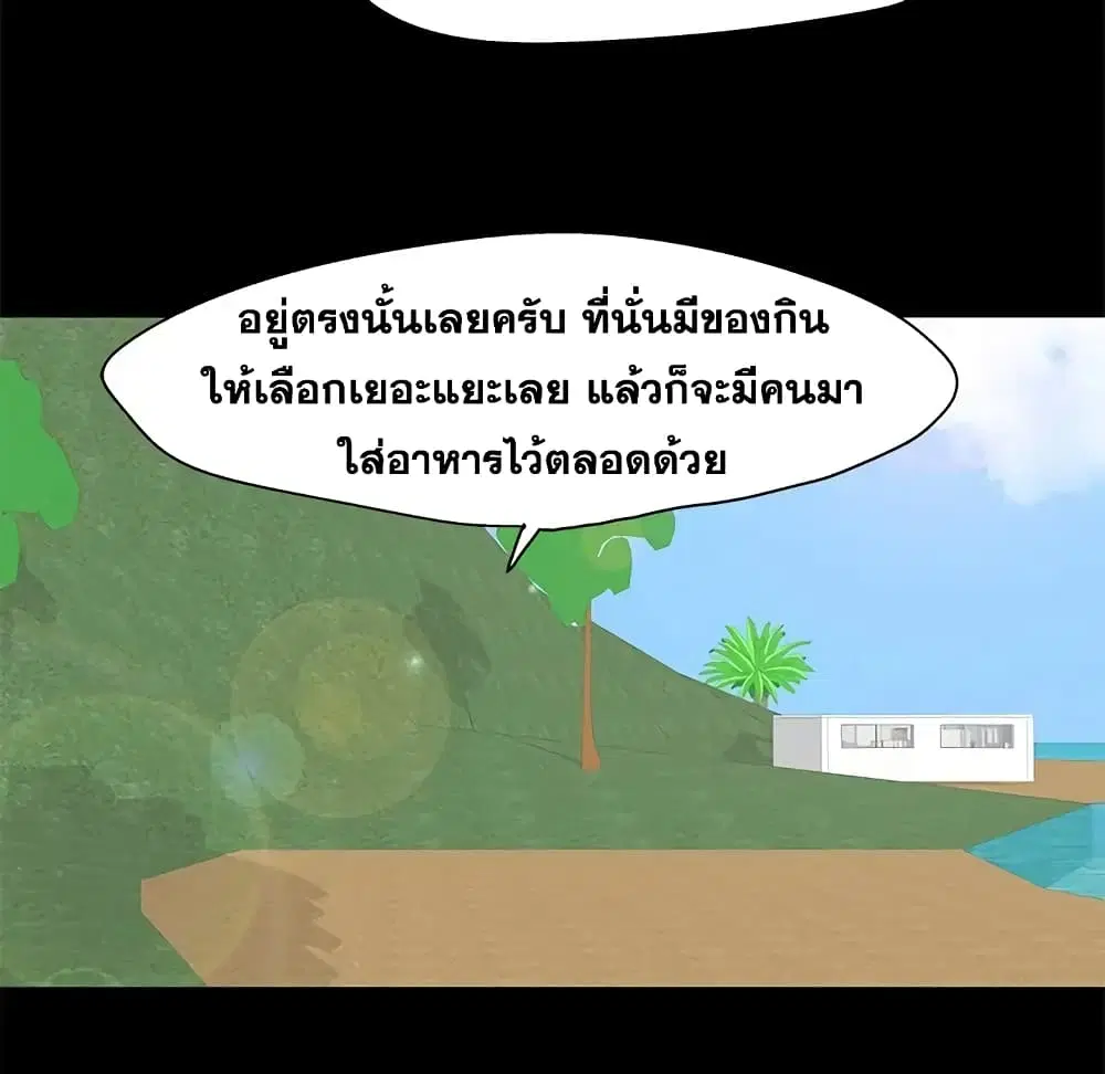Project Utopia ตอนที่ 85 — page 24 of 70