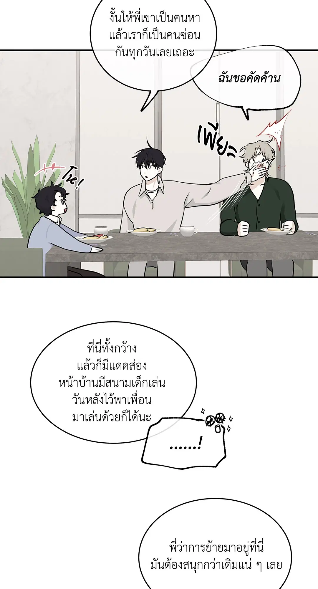 Low Tide in Twilight ตอนที่ 78 — page 15 of 77