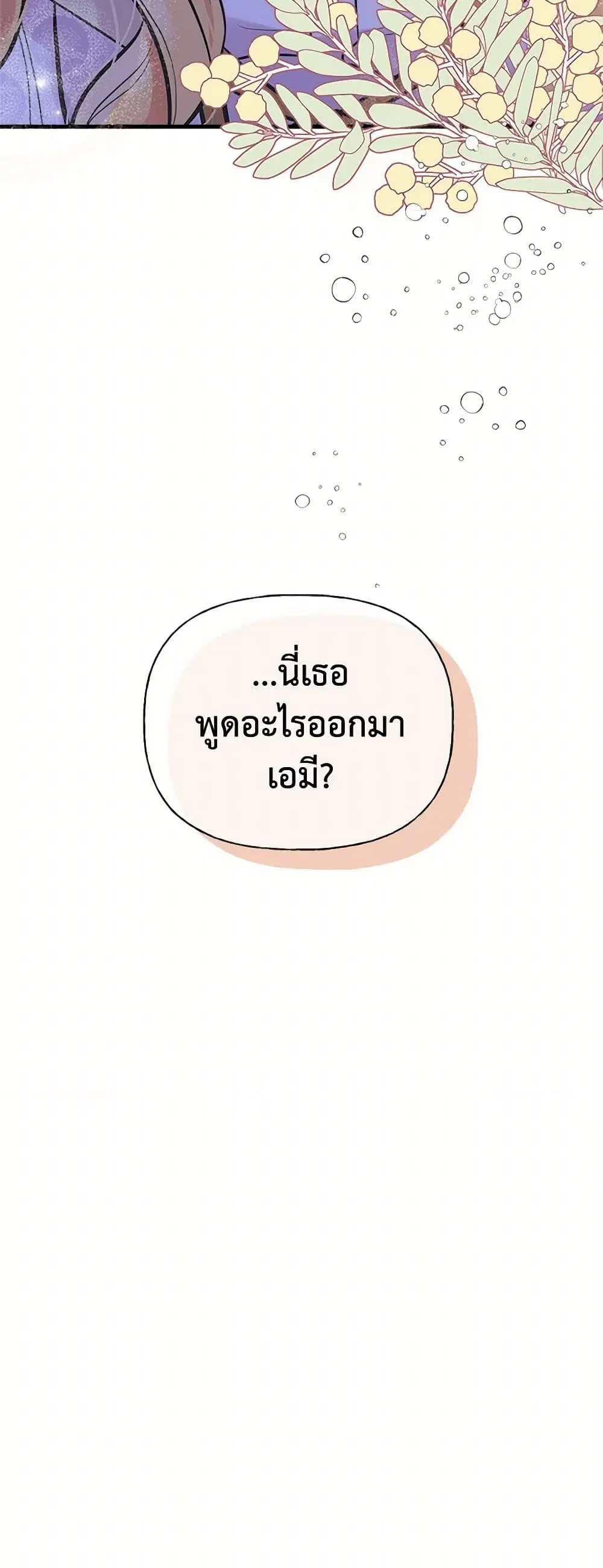 My Sister Picked up the Male Lead ตอนที่ 49 — page 35 of 36
