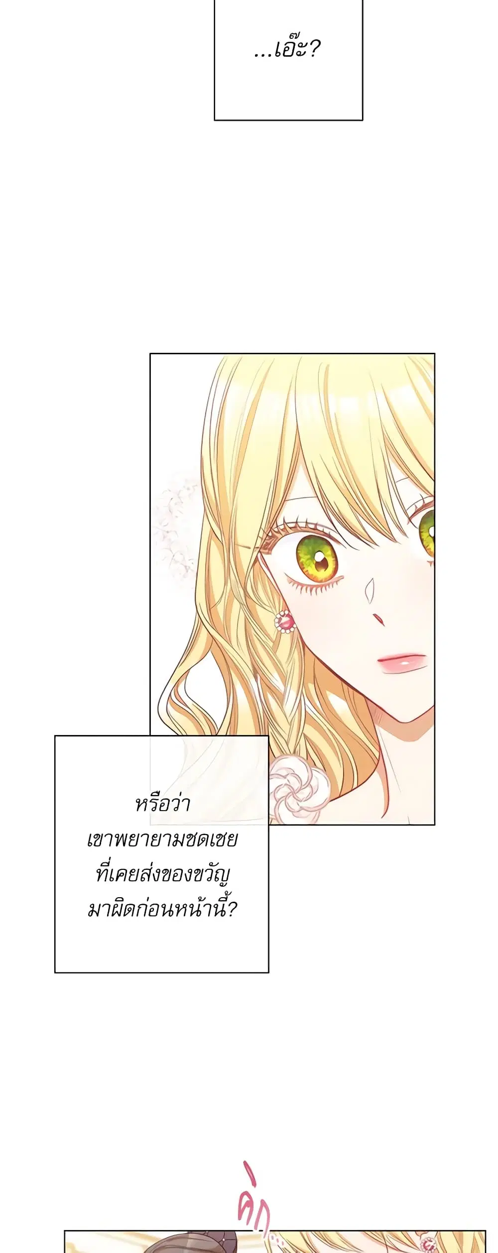The Villainess Turns the Hourglass ตอนที่ 42 — page 21 of 46