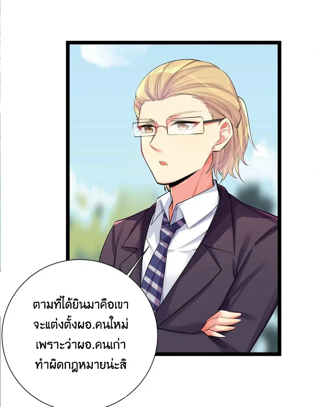 What Happended? Why I become to Girl? ตอนที่ 70 — page 33 of 56