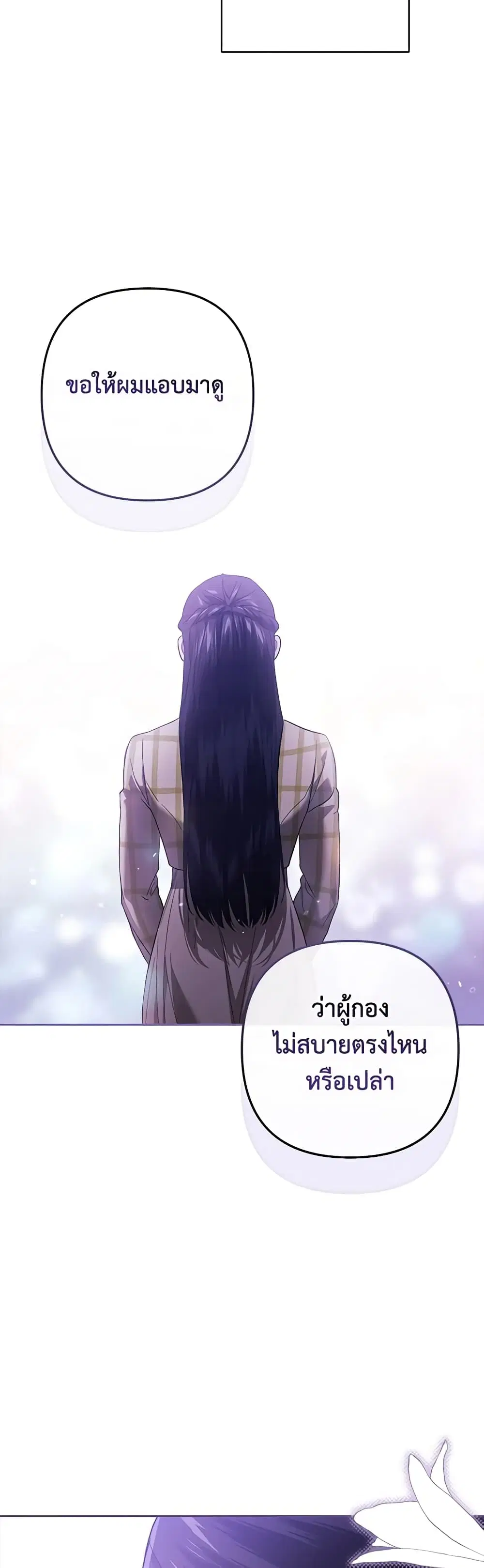 The Broken Ring – This Marriage Will Fail Anyway ตอนที่ 56 — page 34 of 48