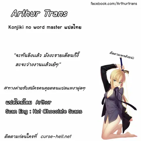 Konjiki no Moji Tsukai – Yuusha Yonin ni Makikomareta Unique Cheat ตอนที่ 9 — page 25 of 25