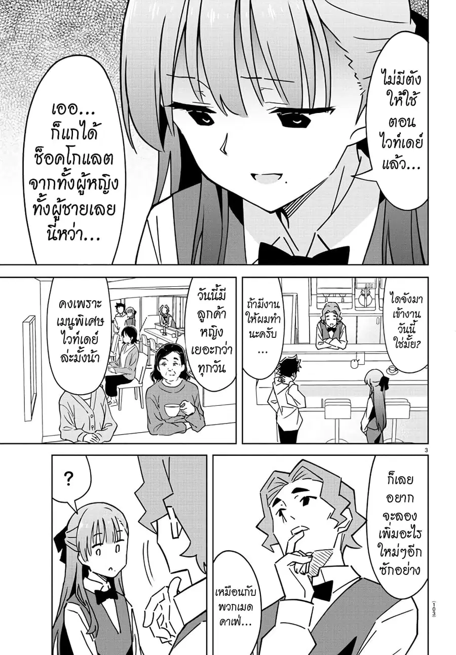 Atsumare! Fushigi Kenkyubu ตอนที่ 313 — page 3 of 8