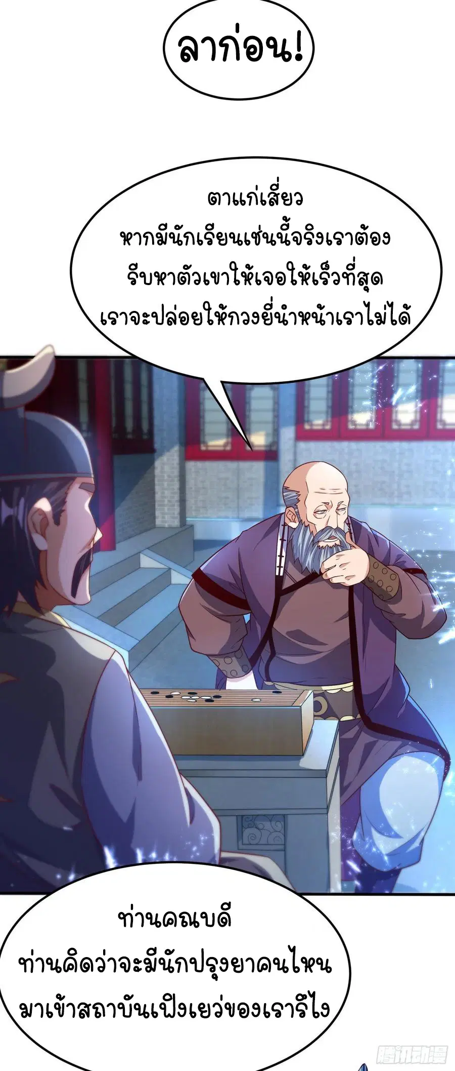 Wu Ni ตอนที่ 82 — page 6 of 34
