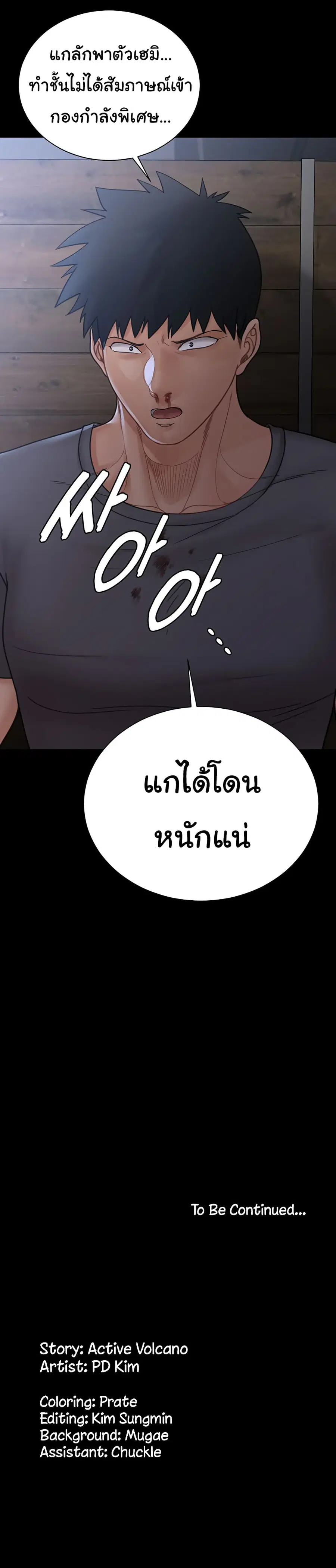 His Place ตอนที่ 173 — page 37 of 44