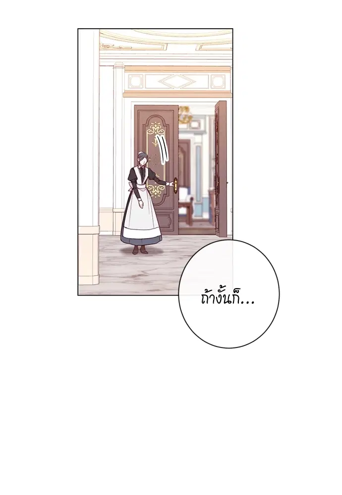 The Villainess Turns the Hourglass ตอนที่ 11 — page 73 of 110