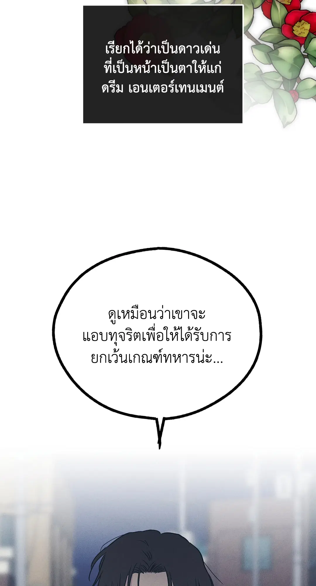 PAYBACK ตอนที่ 49 — page 50 of 83