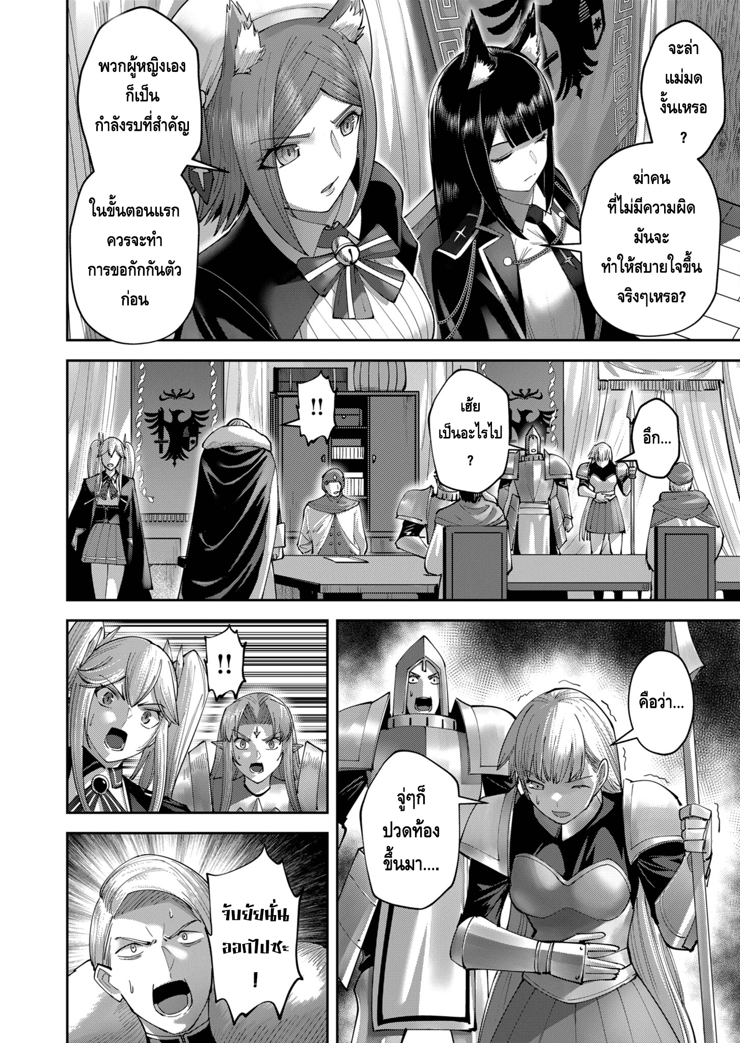 Kichiku Eiyuu Savage Hero วีรบุรุษปีศาจ ตอนที่ 38 — page 8 of 20
