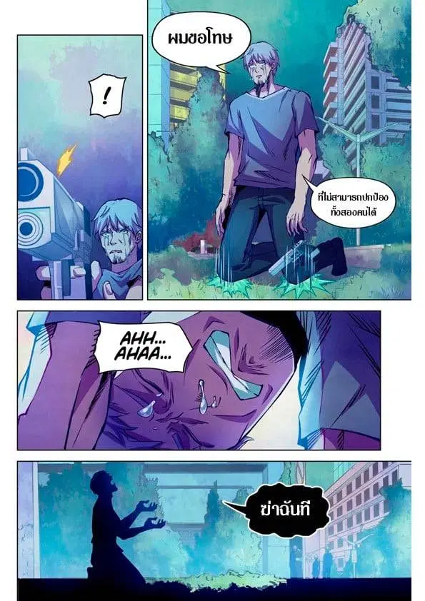 The Last Human ตอนที่ 201.21 — page 21 of 148