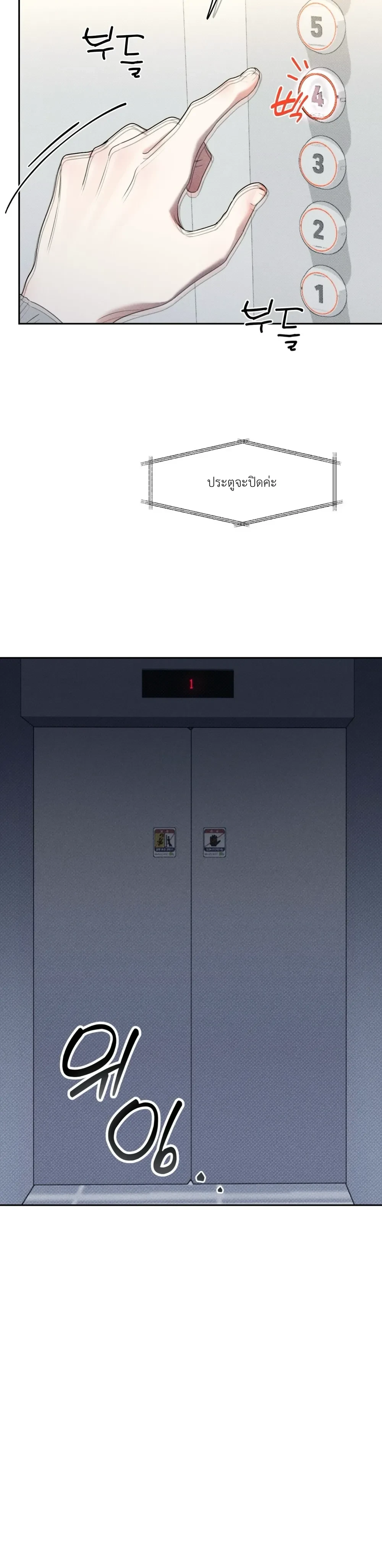 Now, Open the Door! – เปิดประตูเดี๋ยวนี้! ตอนที่ 1 — page 8 of 30