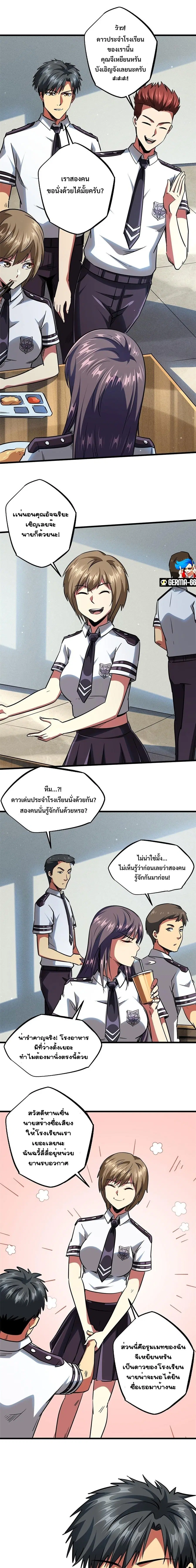 Super God Gene ตอนที่ 69 — page 2 of 11